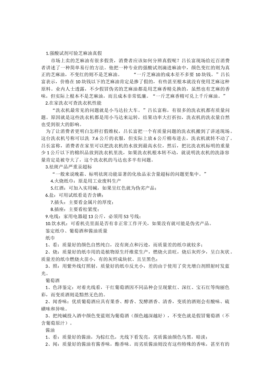 吕长富法技打假知识讲座1_第1页