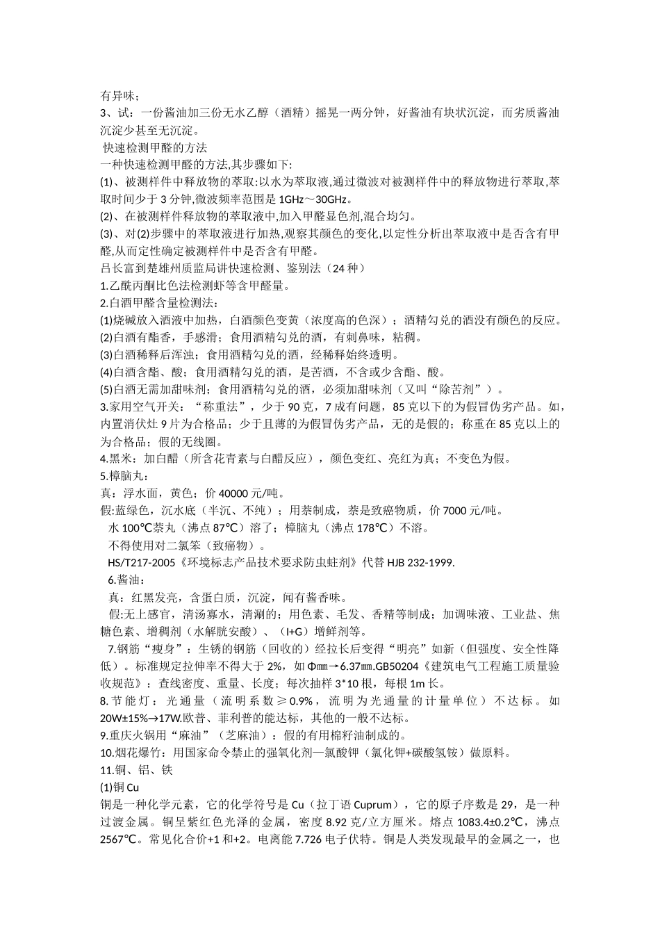 吕长富法技打假知识讲座1_第2页