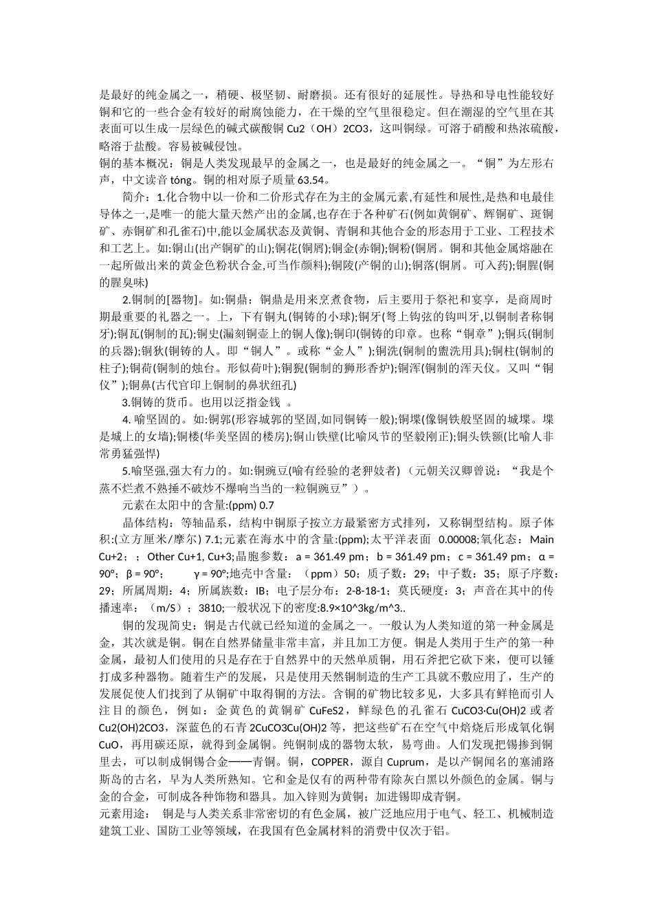 吕长富法技打假知识讲座1_第3页