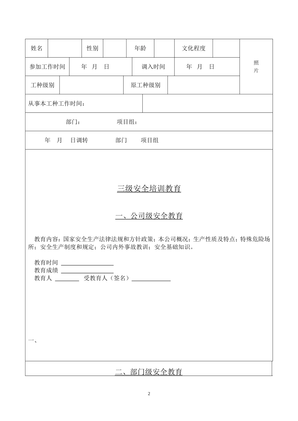 员工安全教育培训档案_第2页