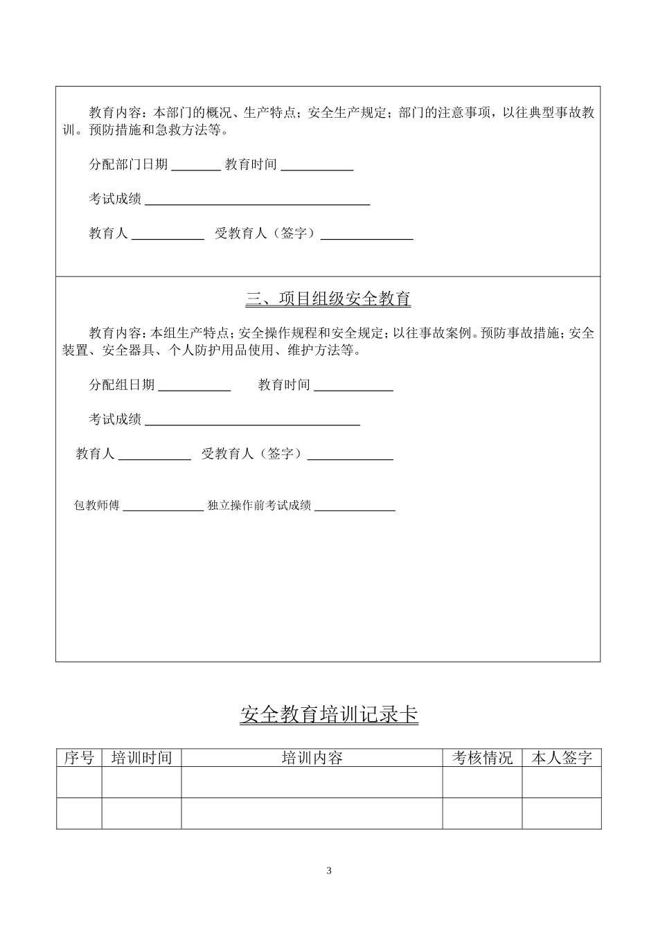 员工安全教育培训档案_第3页