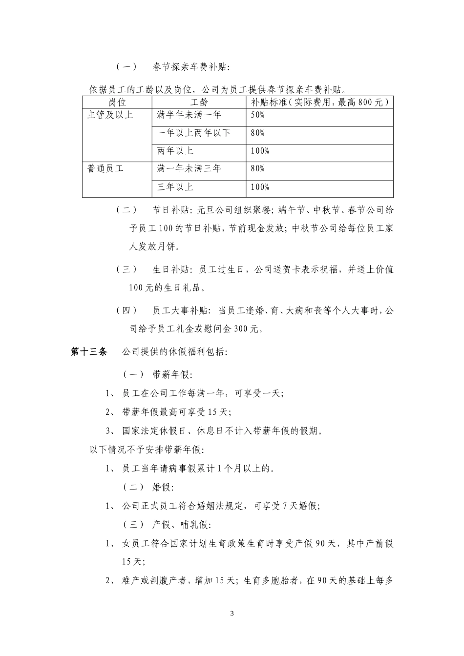 员工福利制度(待审)_第3页
