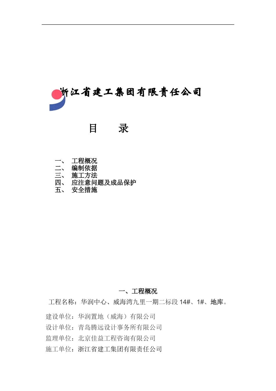 后浇带钢筋防锈方案_第3页