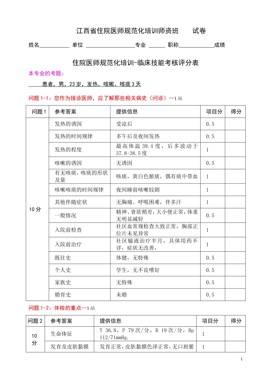 呼吸内科OSCE试卷_第1页