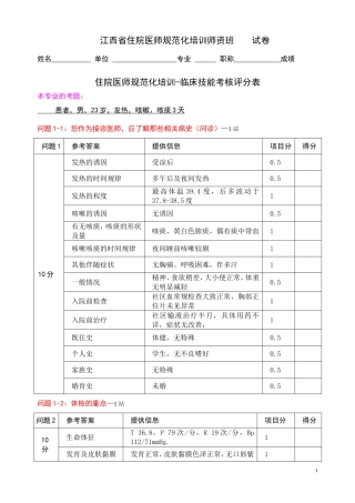 呼吸内科OSCE试卷