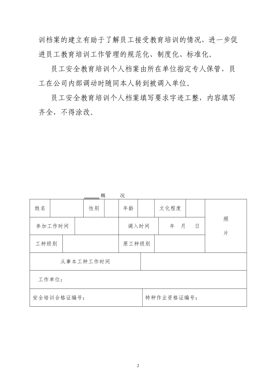 员工安全教育培训档案模板_第2页