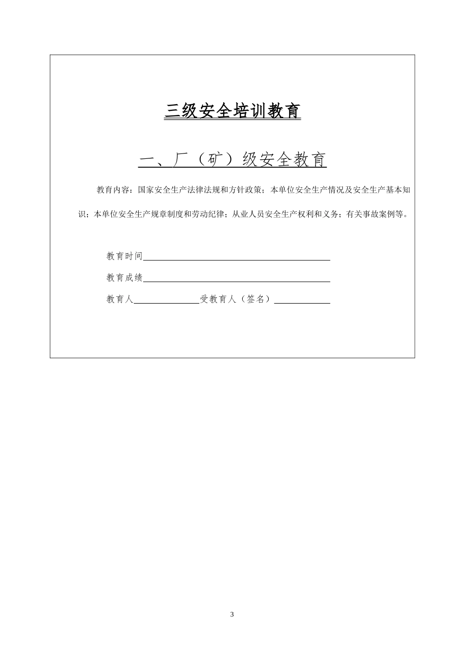 员工安全教育培训档案模板_第3页