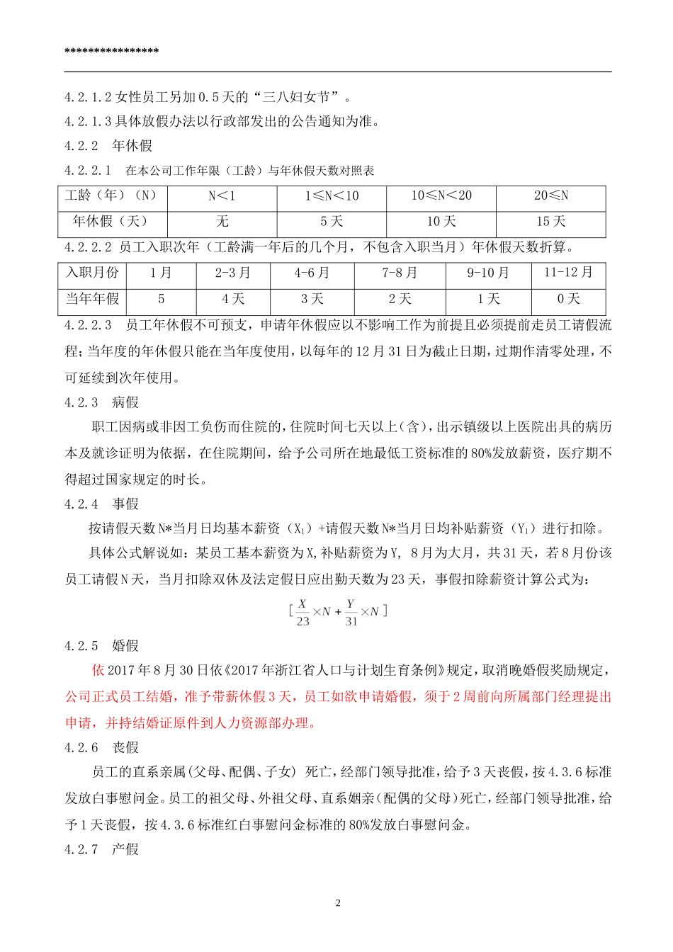 员工福利制度(同名13150)_第2页