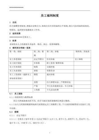 员工福利制度(同名13150)