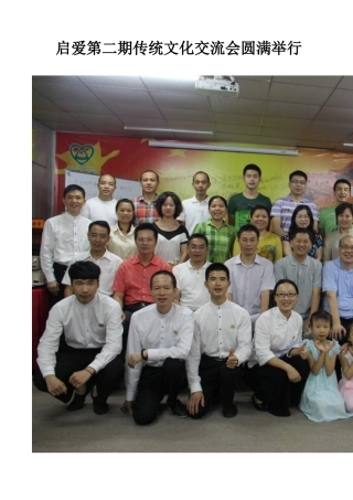 启爱文化第二期道德型企业交流会
