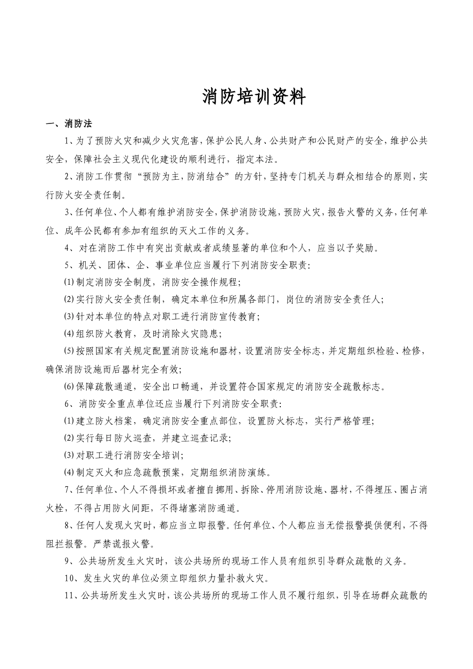 员工安全教育培训记录(同名21994)_第3页