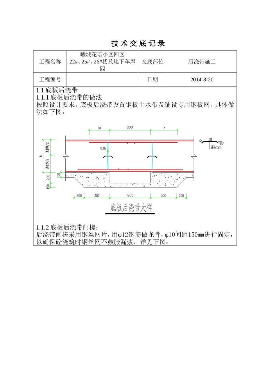 后浇带技术交底_第1页