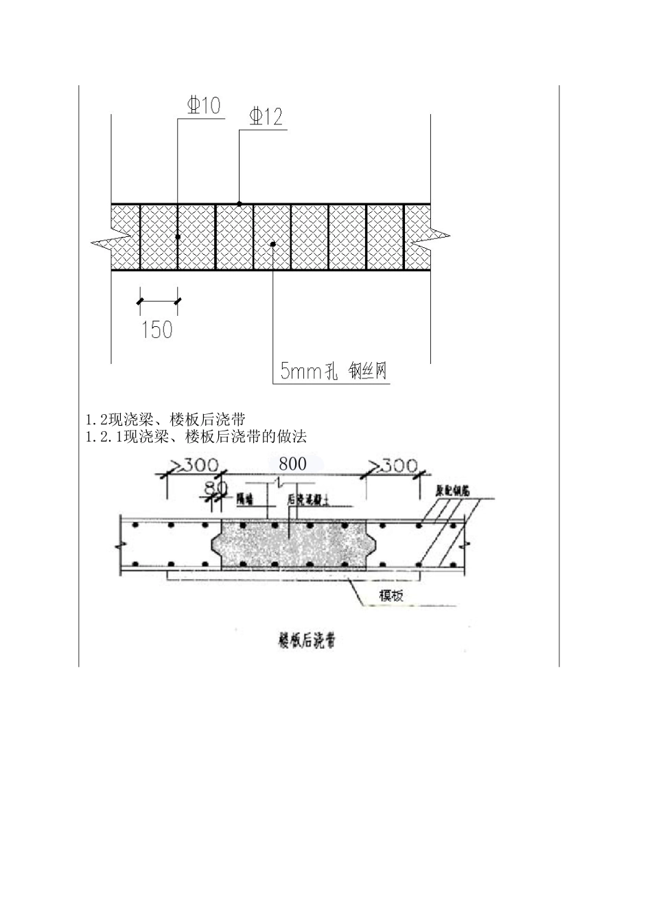 后浇带技术交底_第2页
