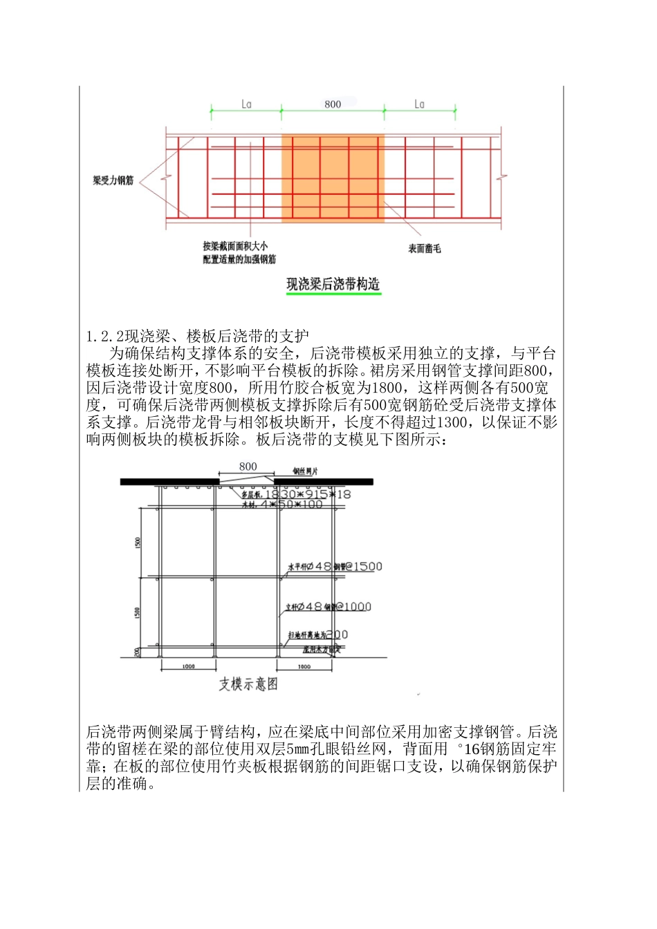 后浇带技术交底_第3页
