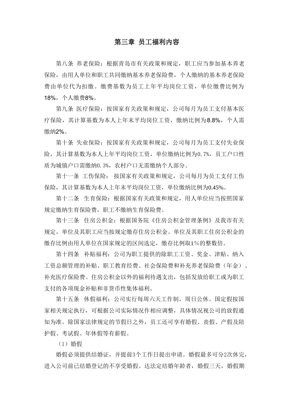 员工福利制度(同名15083)_第2页