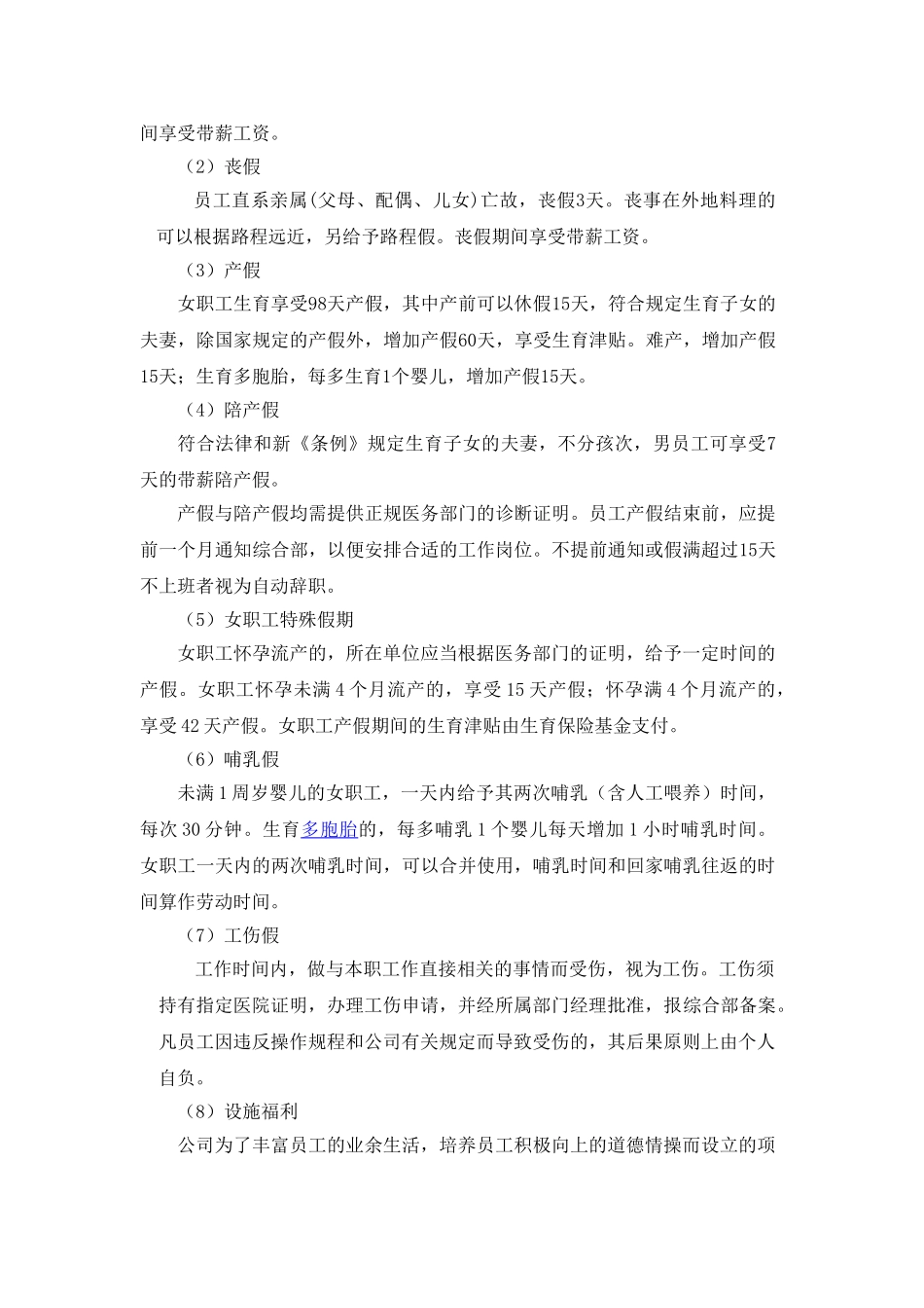 员工福利制度(同名15083)_第3页