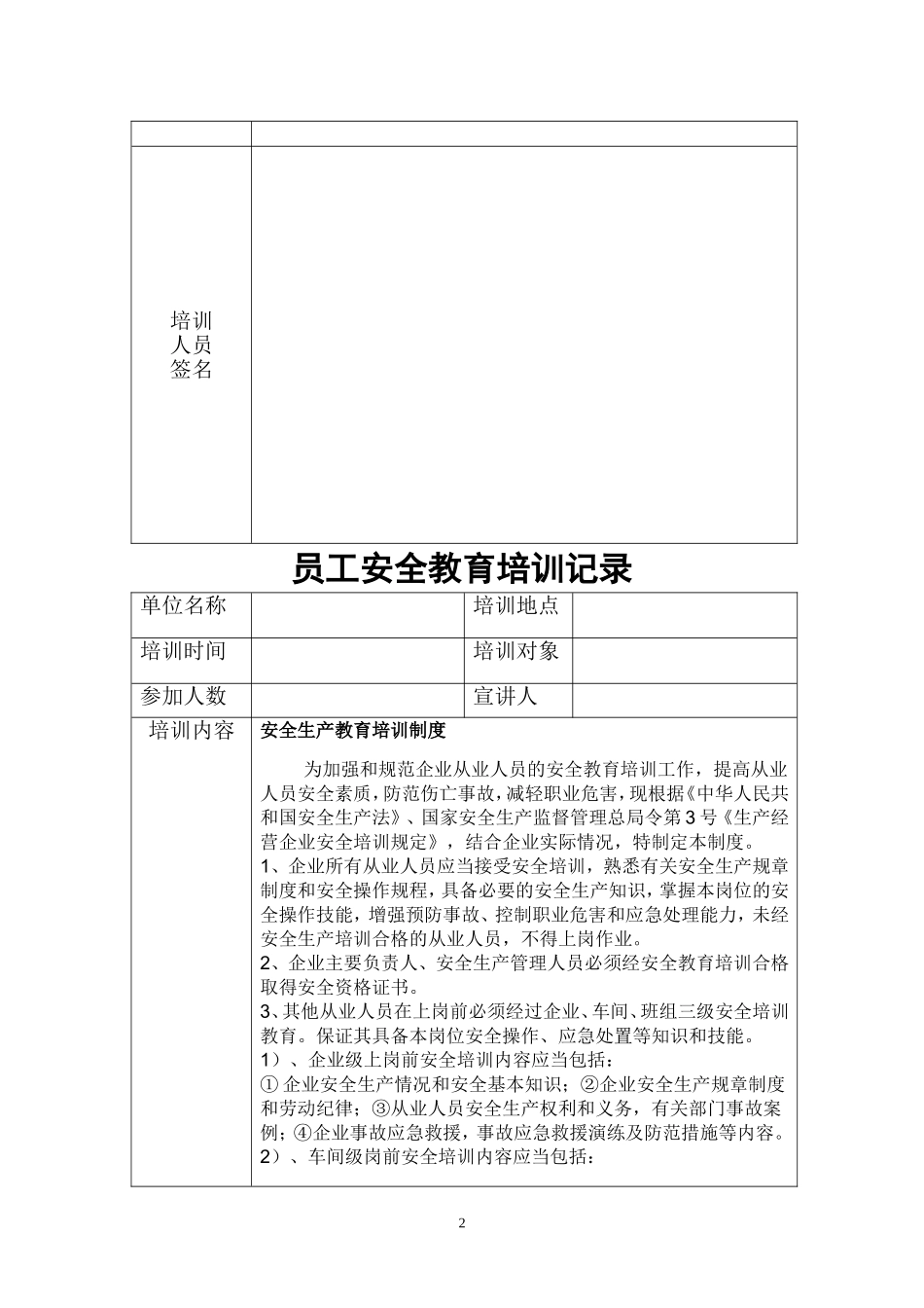 员工安全教育培训记录_第2页