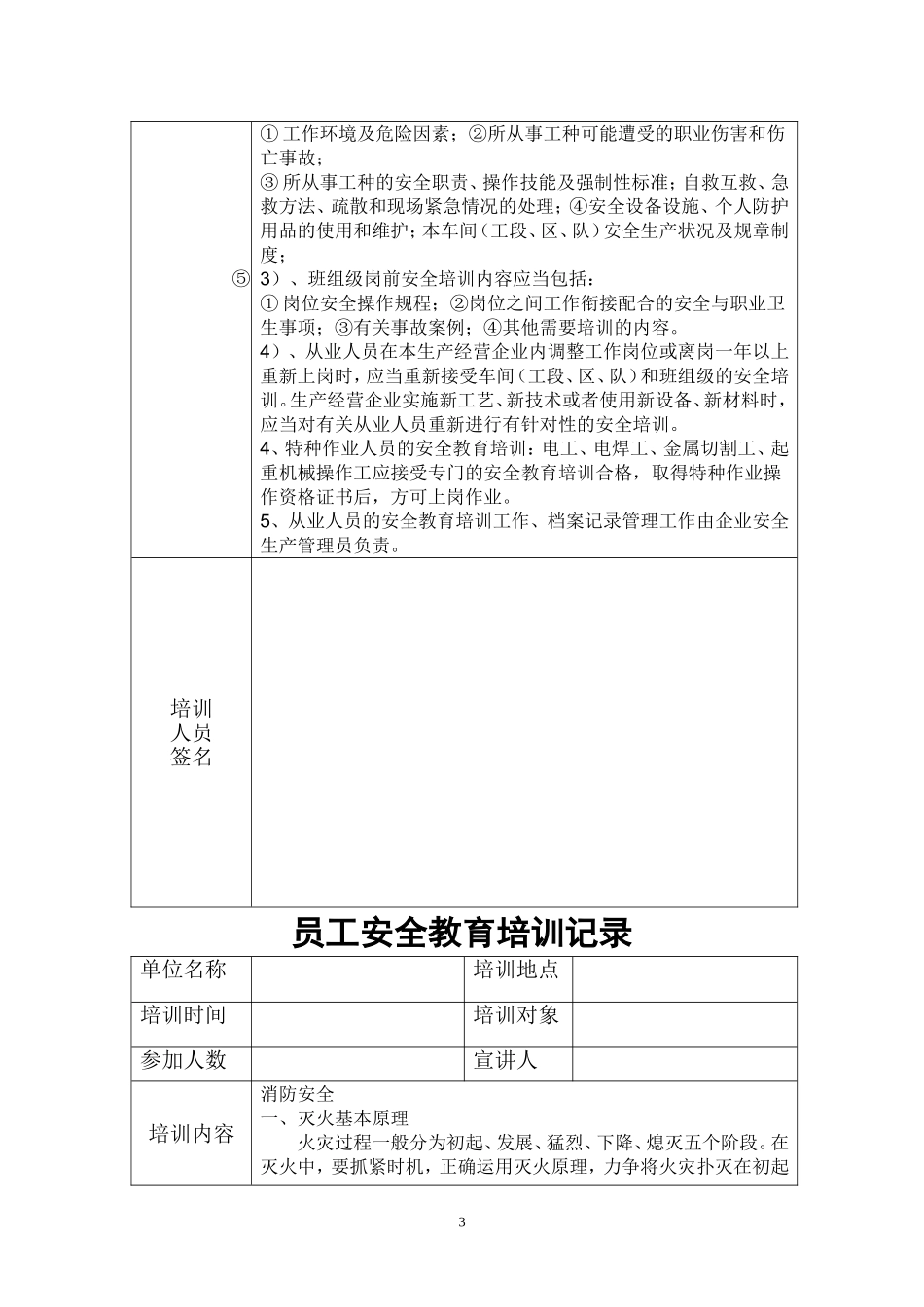 员工安全教育培训记录_第3页
