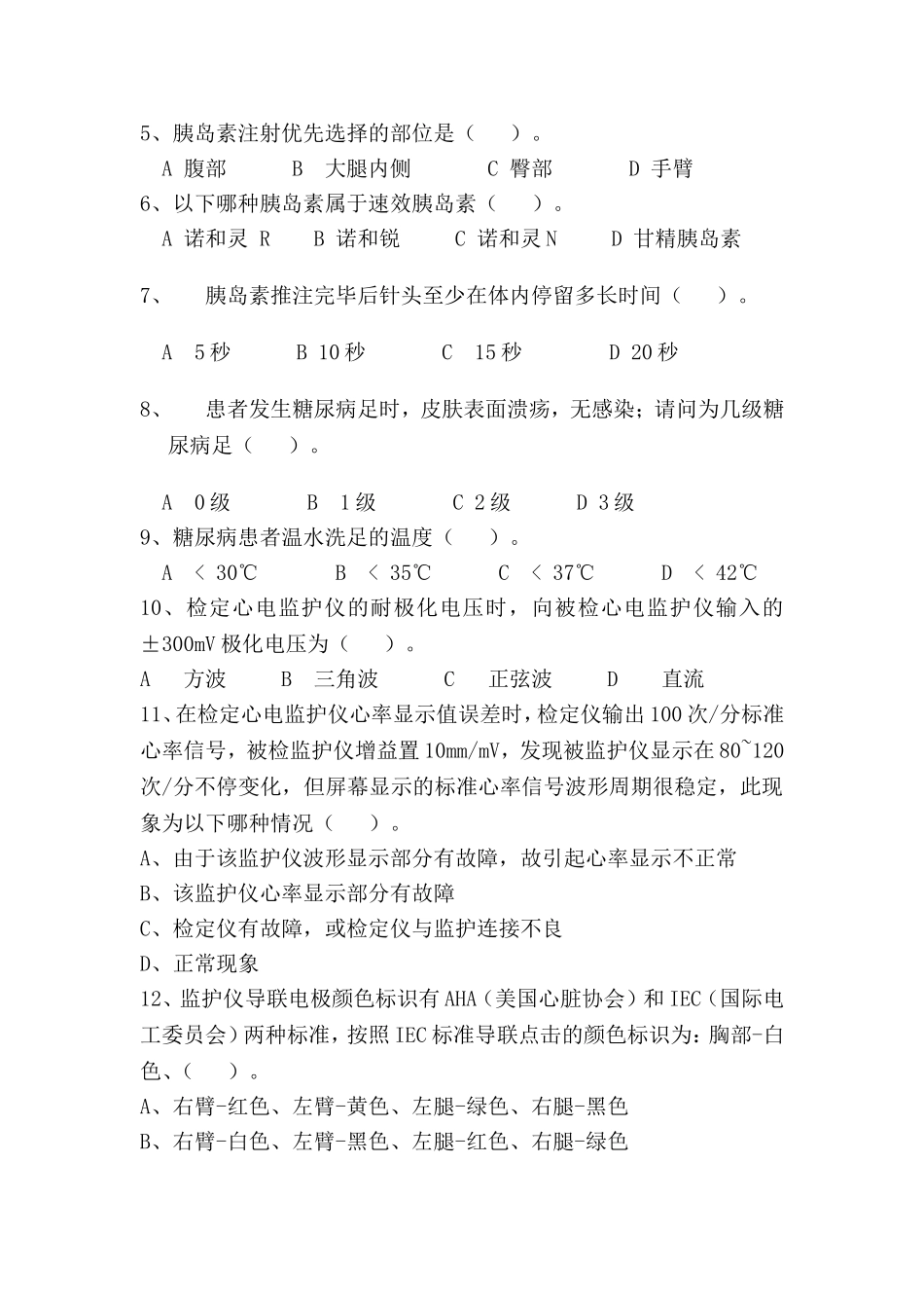 呼吸内科第二季度三基考试试题_第2页