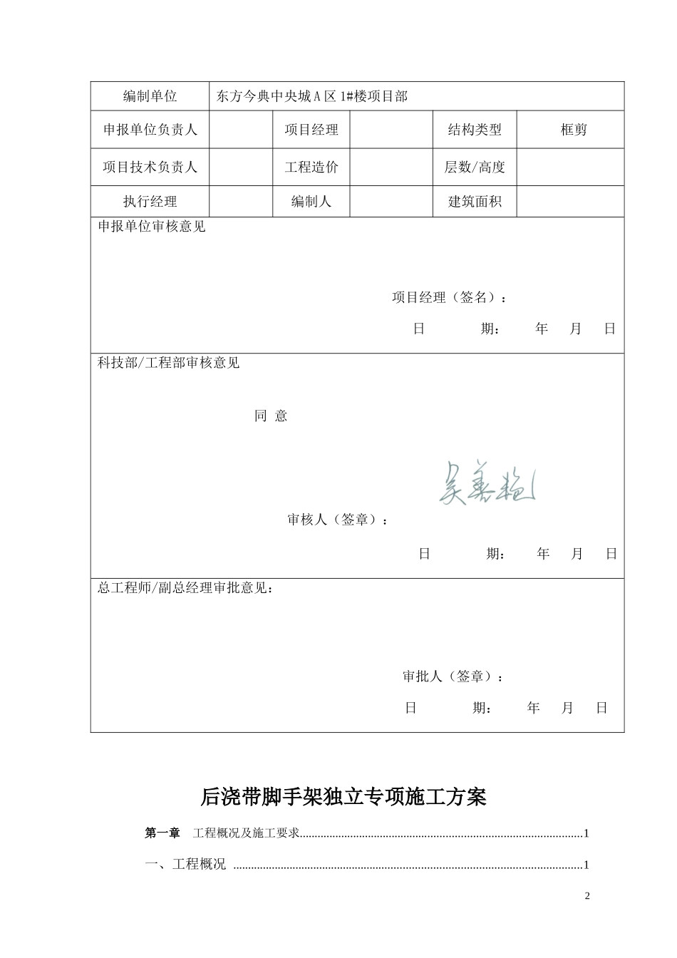 后浇带脚手架独立专项施工方案-2_第3页