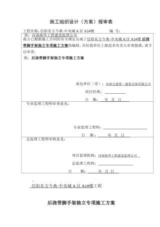 后浇带脚手架独立专项施工方案-2