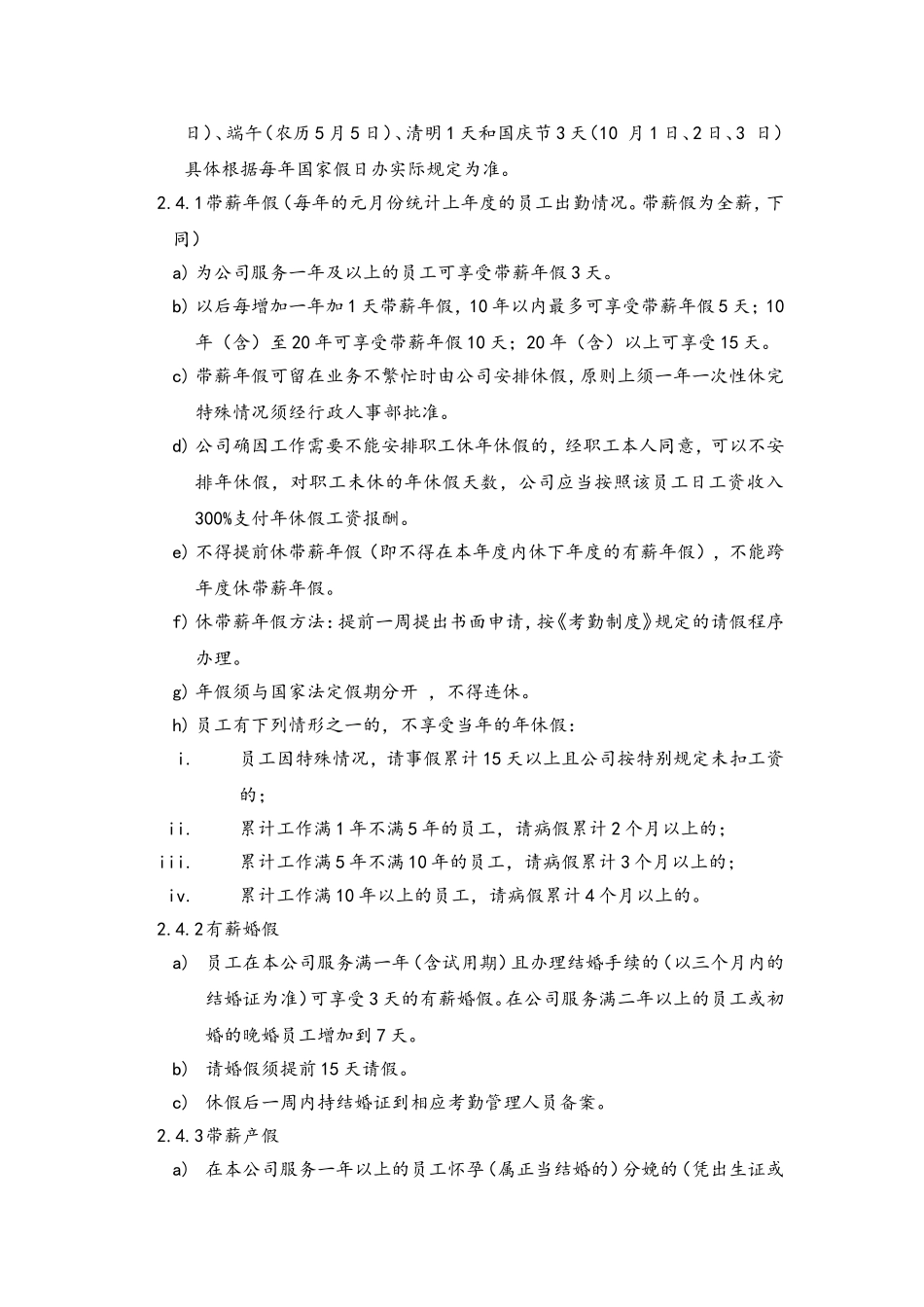 员工福利制度_第2页