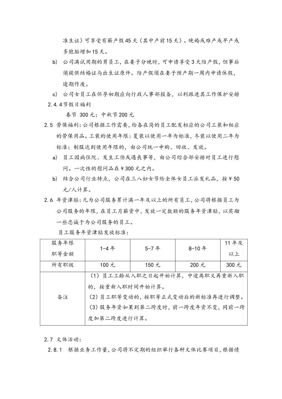 员工福利制度_第3页