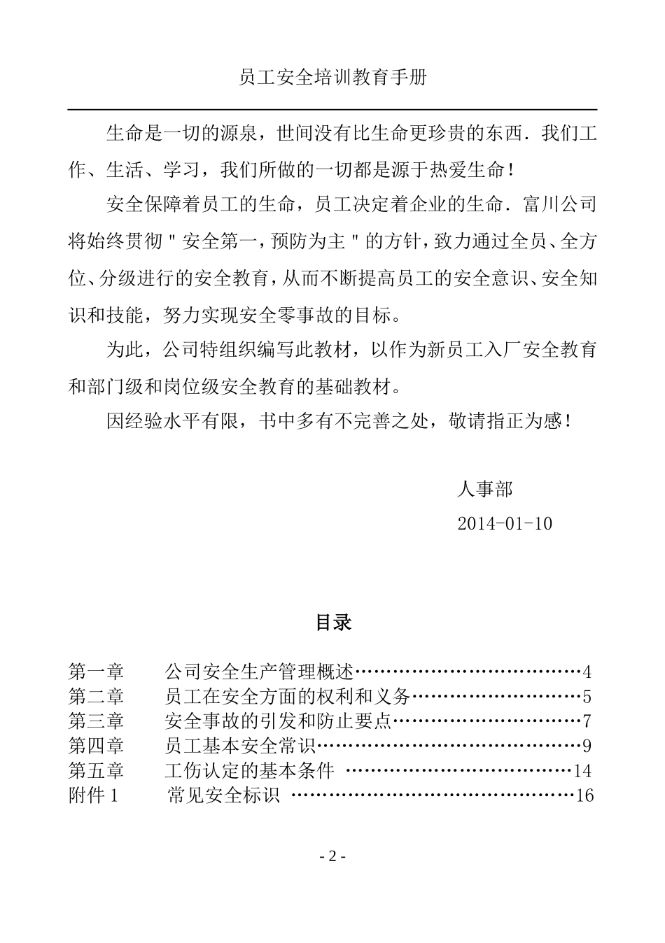 员工安全教育培训手册_第2页