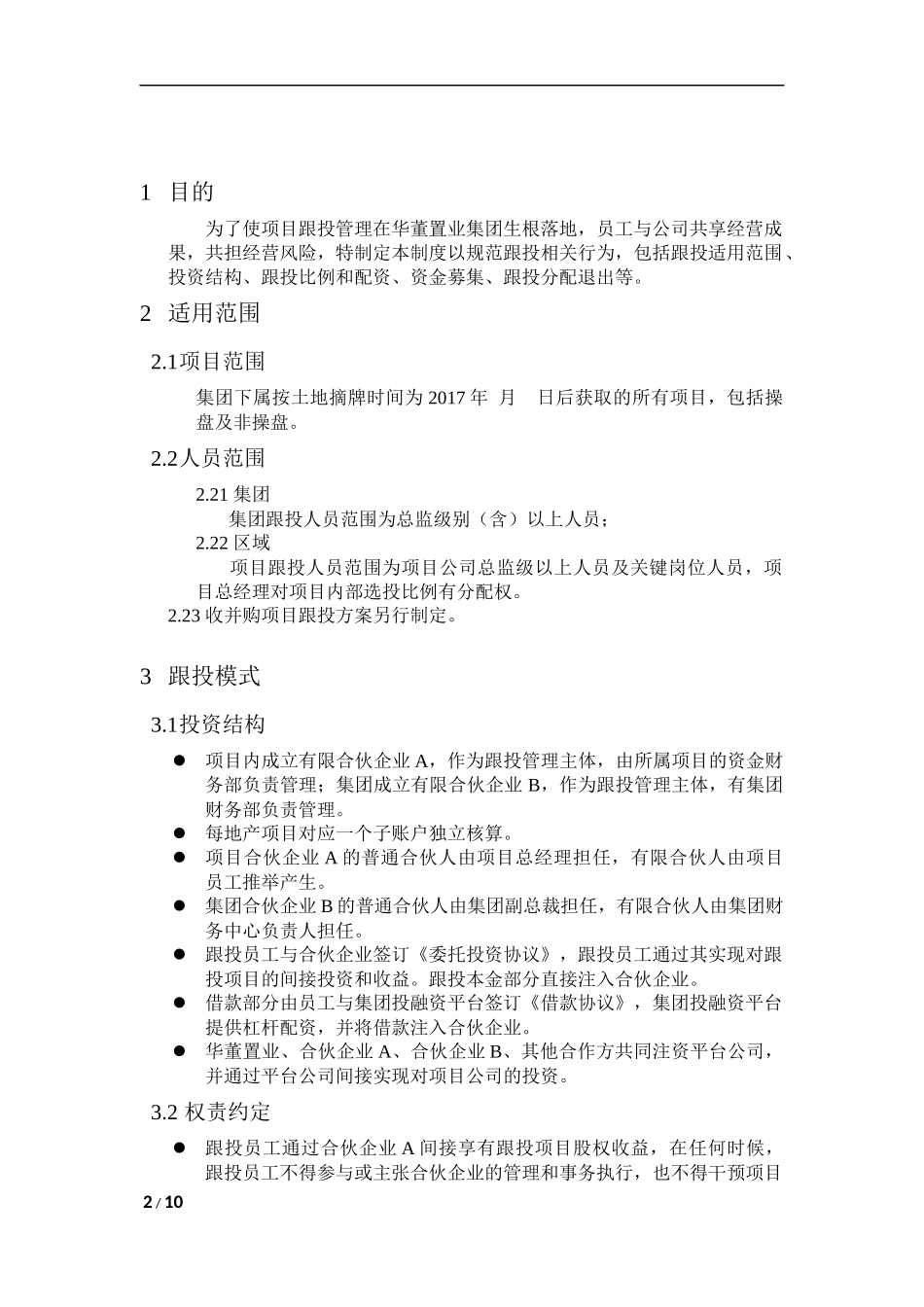 员工跟投管理制度(草拟)_第2页