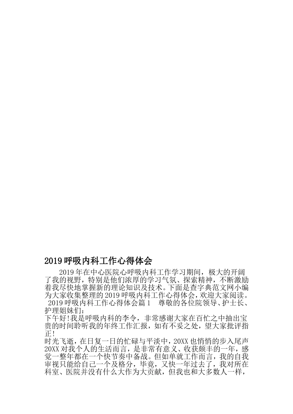 呼吸内科工作心得体会-最新年文档_第1页