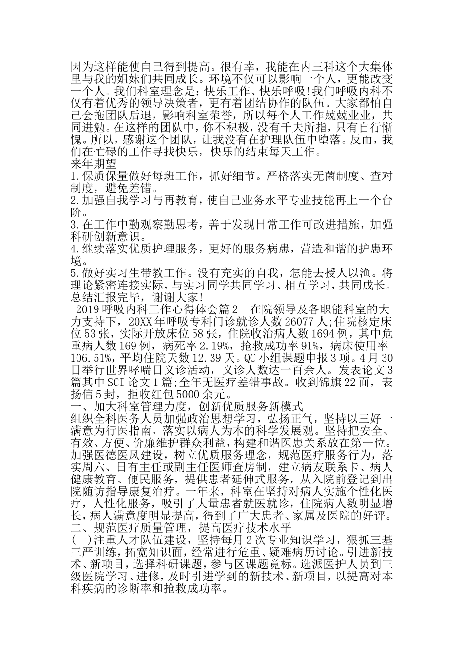 呼吸内科工作心得体会-最新年文档_第3页