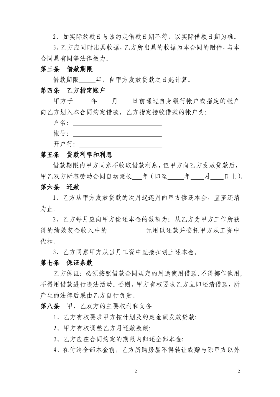 员工购房借款合同书_第2页