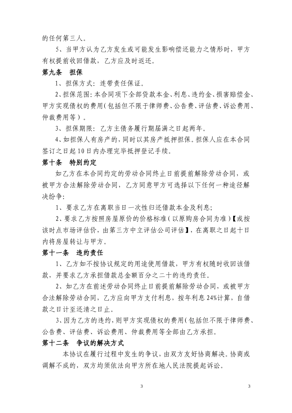 员工购房借款合同书_第3页