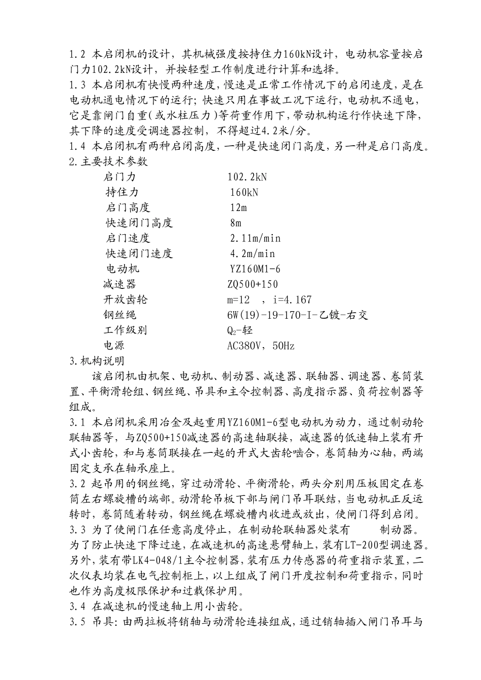 启闭机使用说明书_第3页