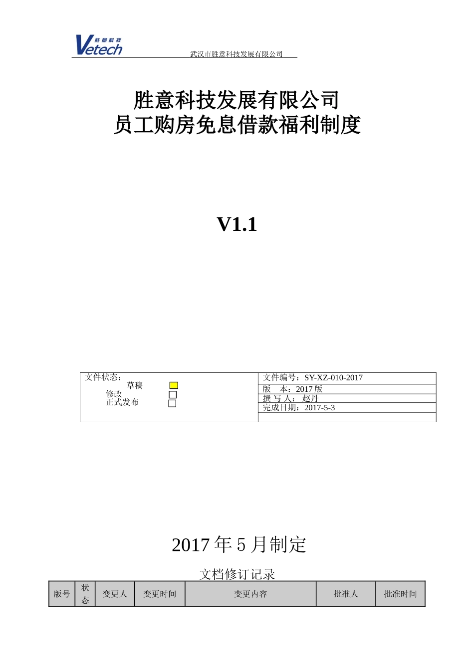 员工购房免息借款福利制度_第1页