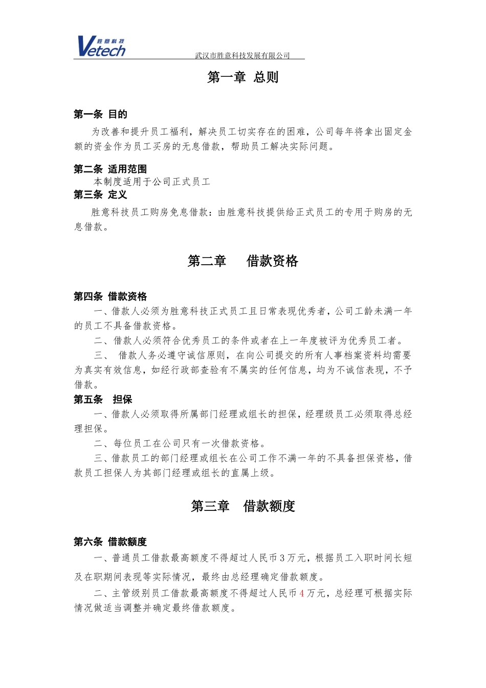 员工购房免息借款福利制度_第3页