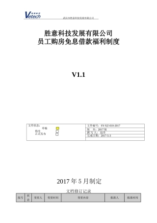员工购房免息借款福利制度