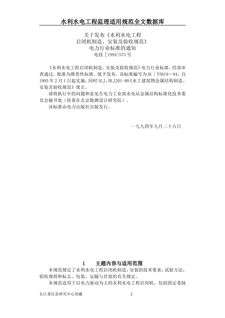 启闭机制造安装及验收规范_第2页