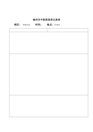 呼吸内科护理查房陈建东