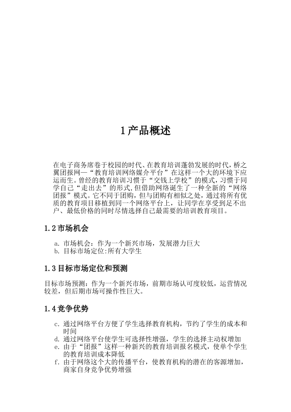 启辰职业考证培训机构商业计划书_第3页