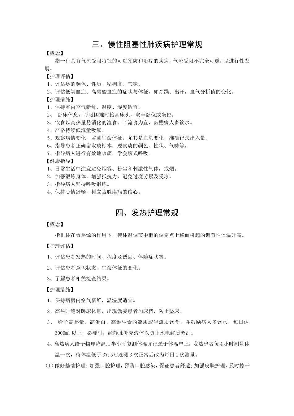 呼吸内科护理常规_第2页