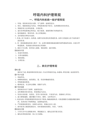 呼吸内科护理常规