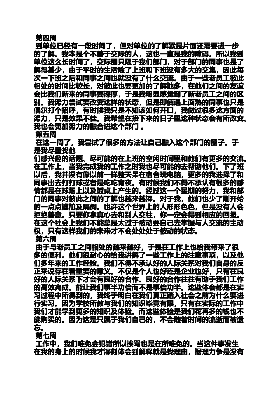 周记作文之大学生实习周记20篇_第2页