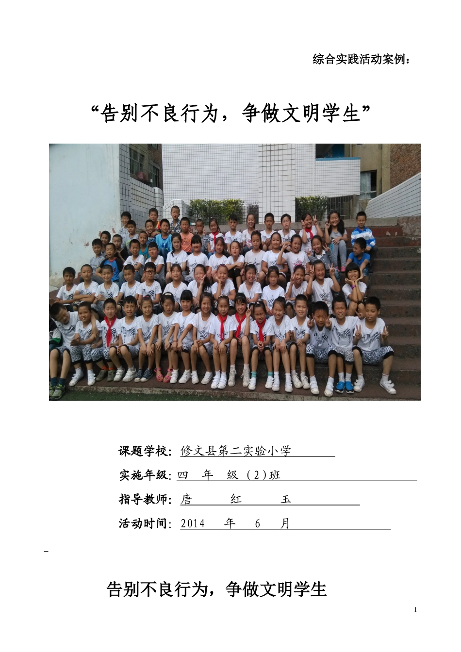 告别不良行为-争做文明学生_第1页