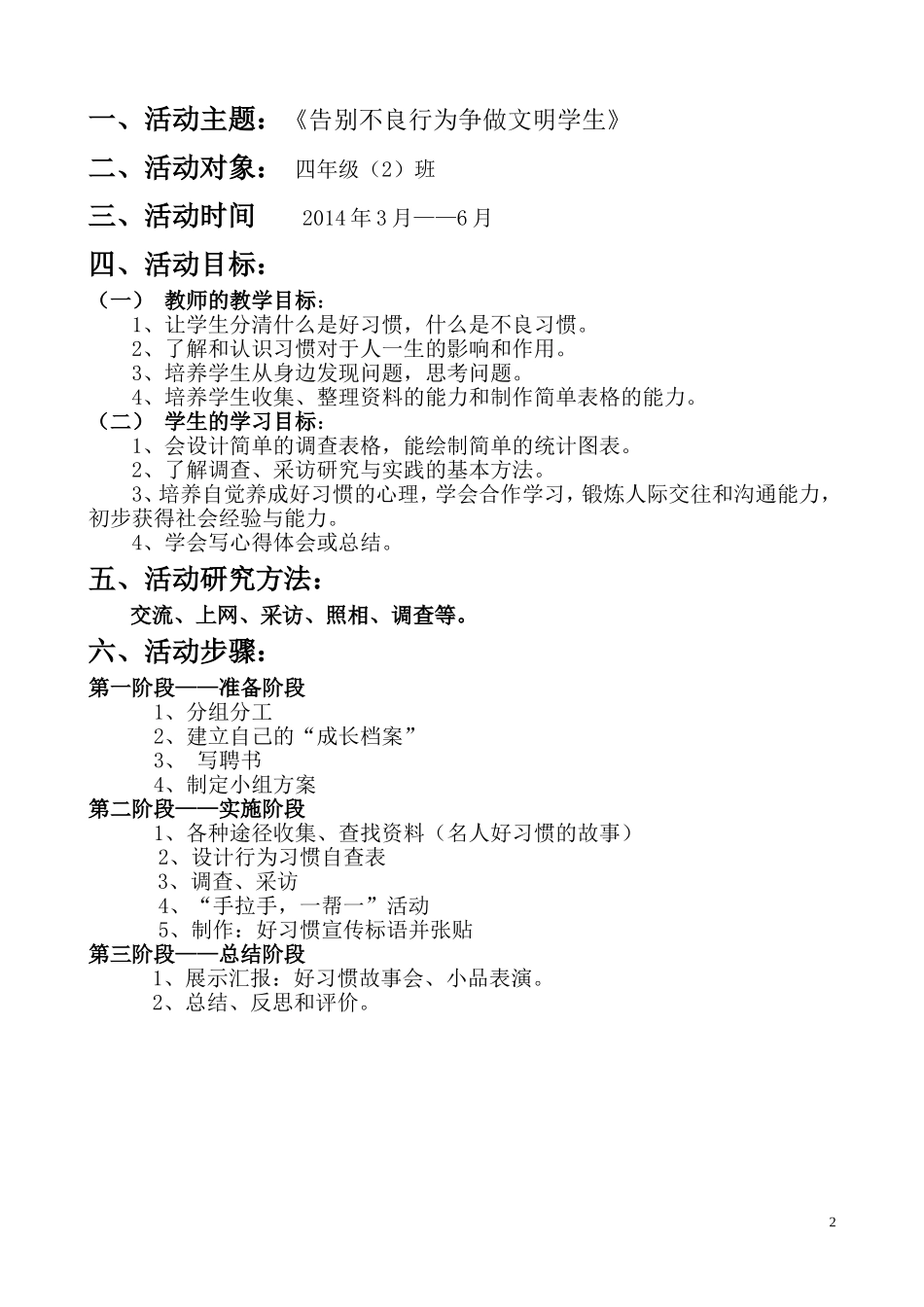 告别不良行为-争做文明学生_第2页