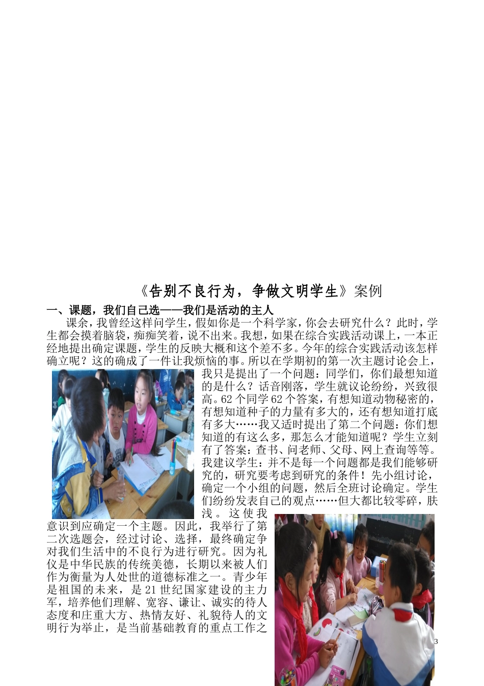 告别不良行为-争做文明学生_第3页