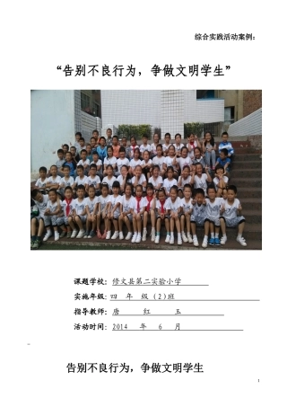 告别不良行为-争做文明学生