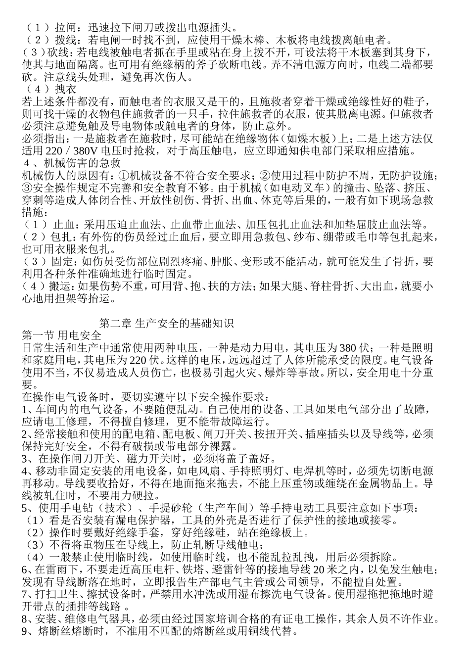 员工安全培训教材_第2页