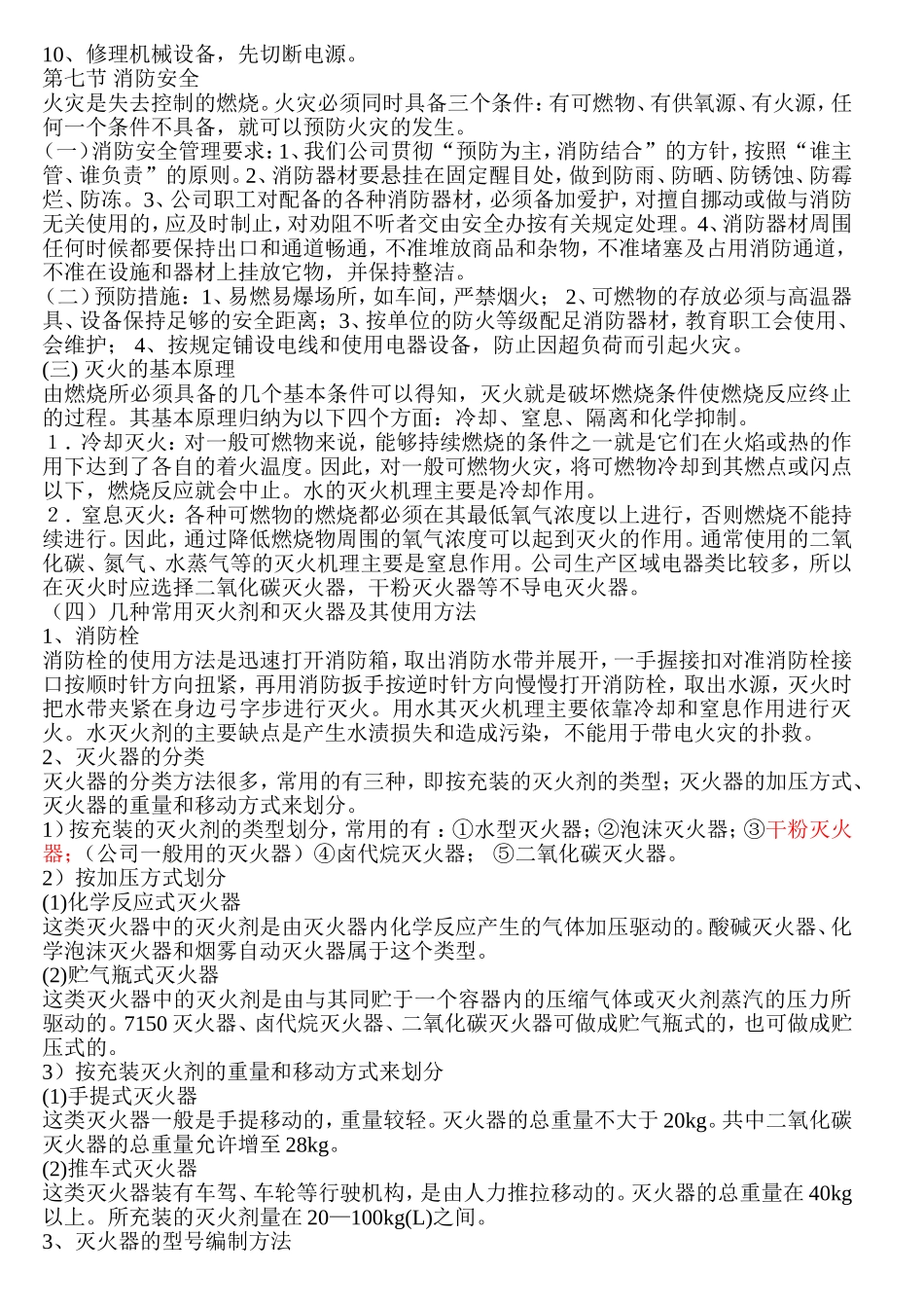 员工安全培训教材_第3页