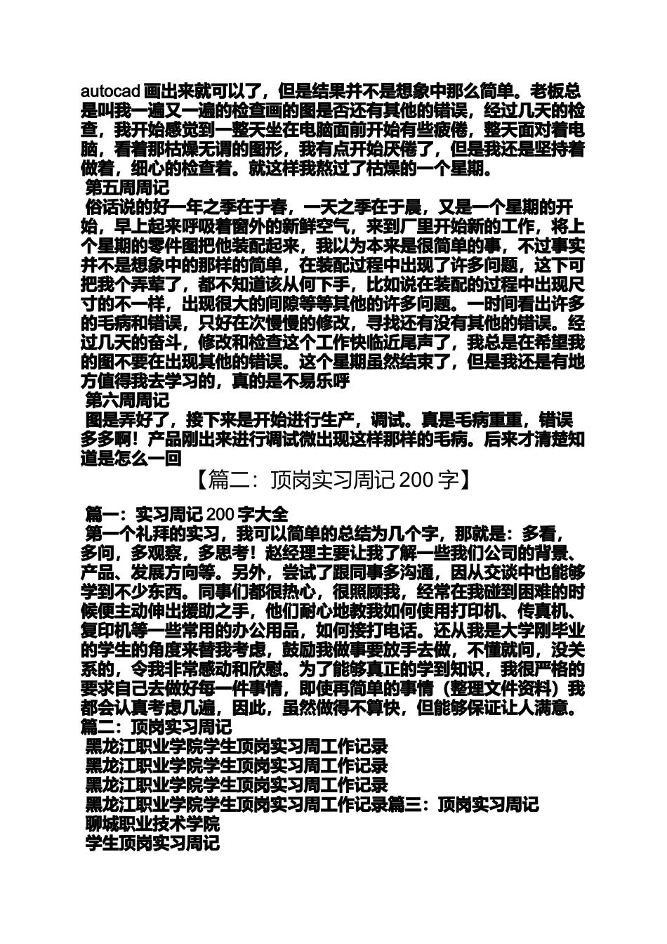 周记作文之大学生实习周记200字_第2页